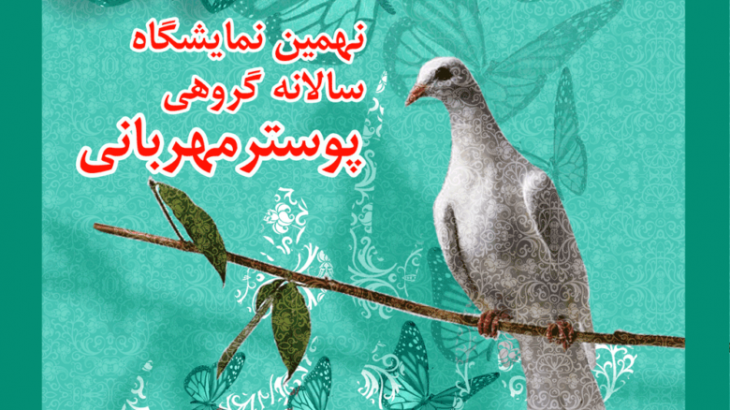 پوستر-نهایی۴۰۱-copy-2-780x470